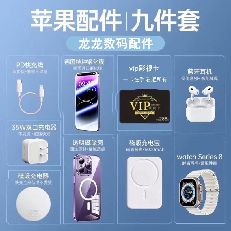 华强北苹果六件套ultra手表九件套5代耳机手机壳无线充一万毫安