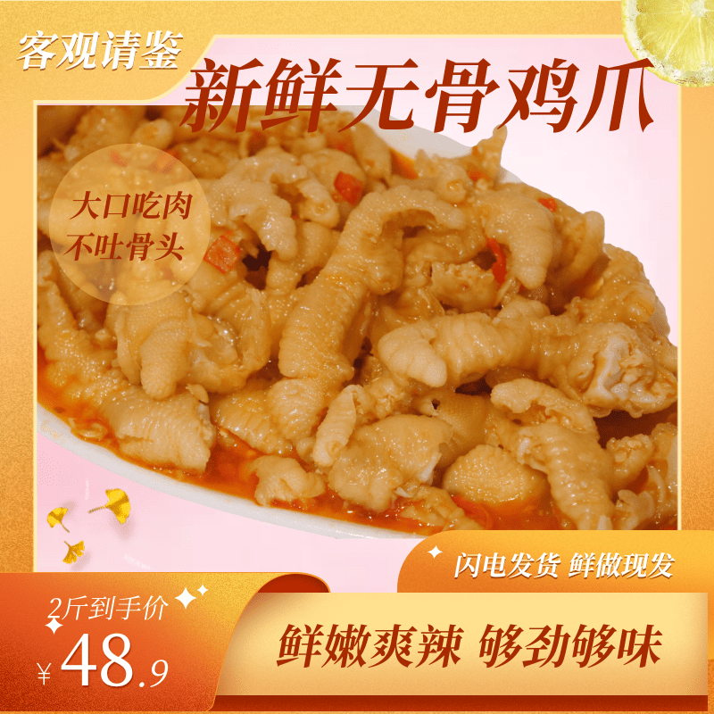 柠檬酸辣无骨鸡爪1000g蒜香去骨凤爪网红解馋小零食秘制秘制