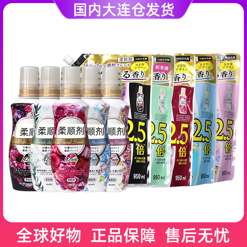 日本进口衣物柔顺剂护色清香除异味防静电衣服护理柔软剂