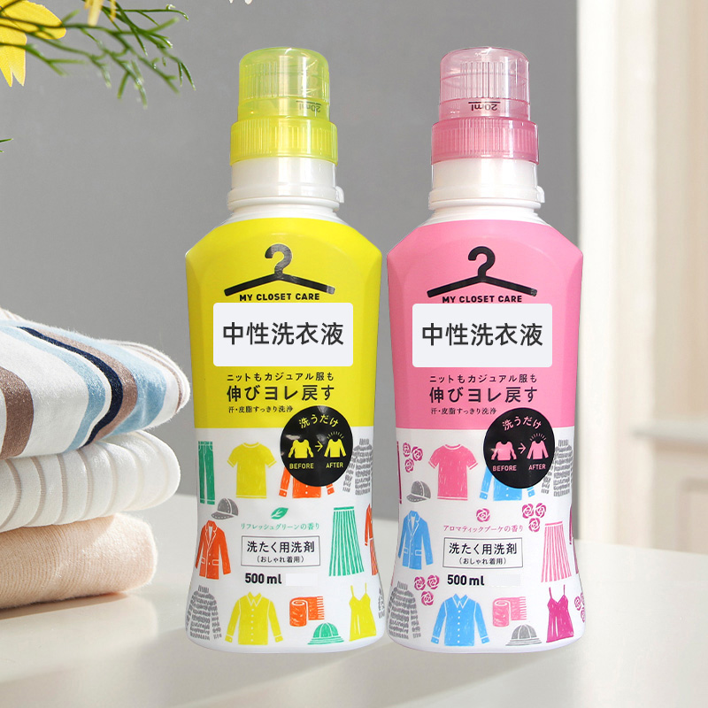 （拍2瓶包邮）日本中性洗衣液 真丝羊绒清洗剂500ml