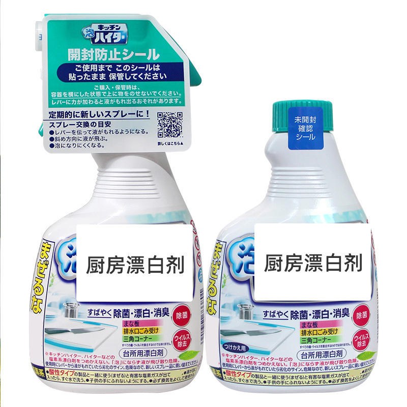 （拍2瓶包邮）日本进口厨房灶台台面厨具菜板除霉漂白清洁剂400ml