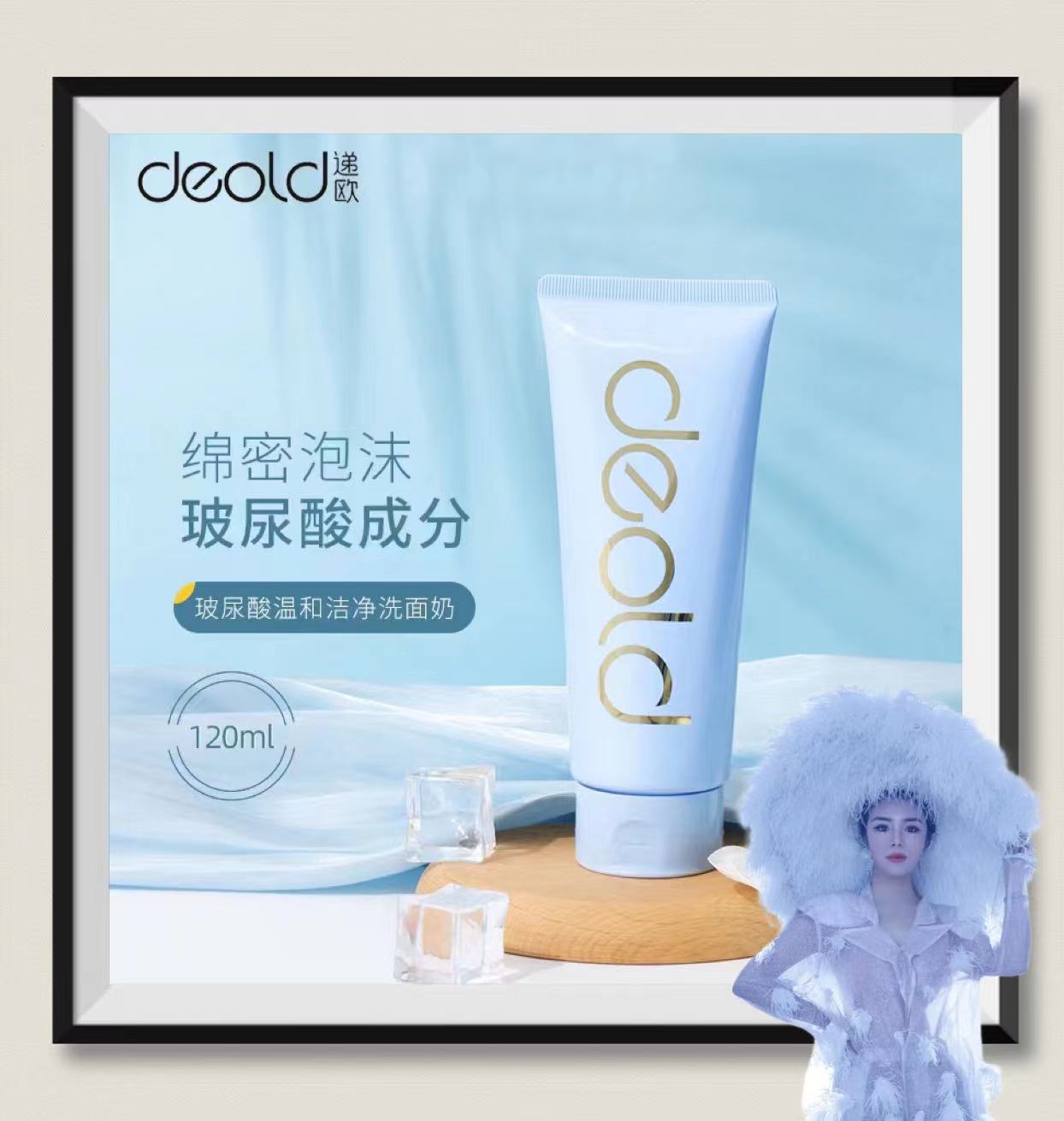 迪欧玻尿酸水润温和洁净洗面奶1