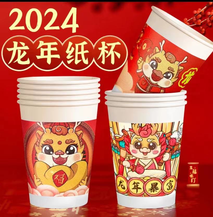 龙年纸杯50个 图案随机