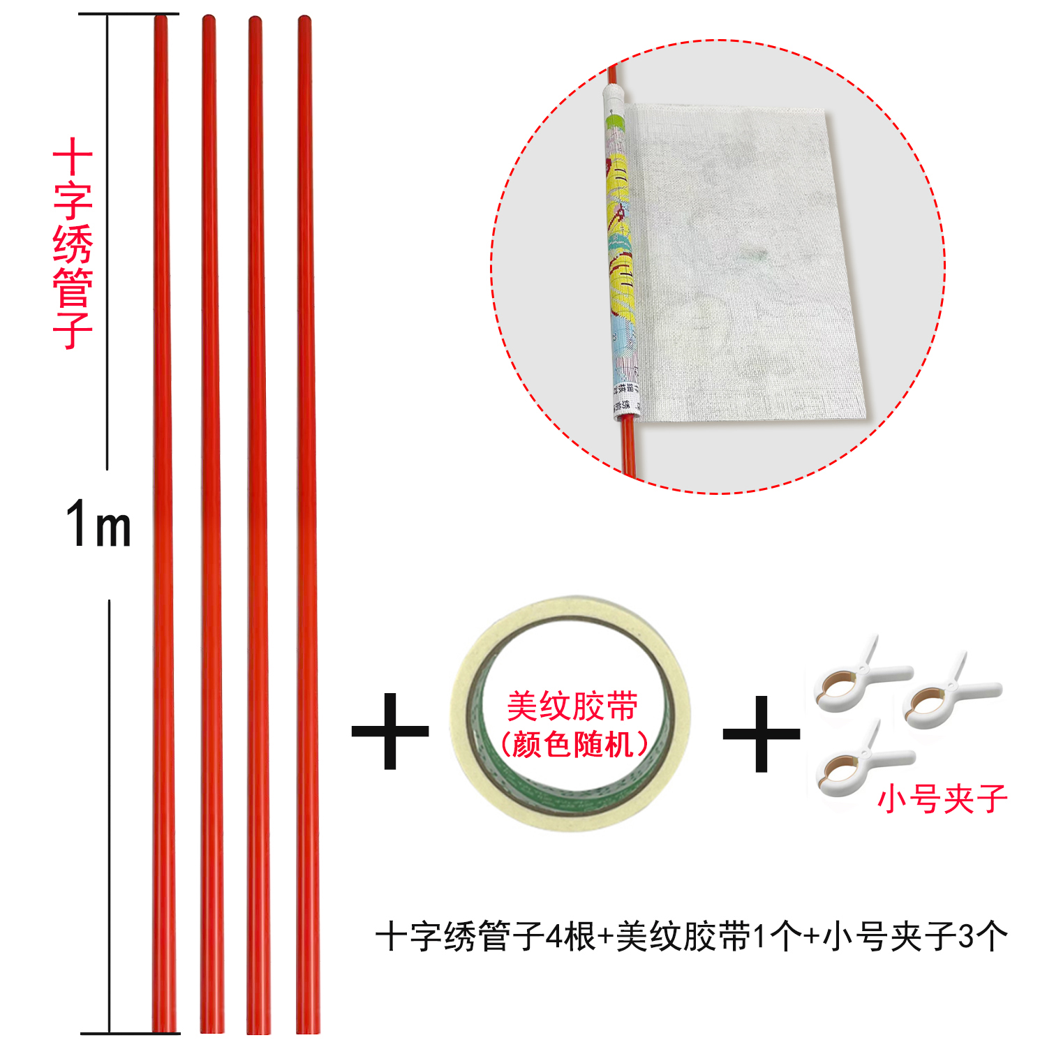 爱阁十字绣 升级版管子、美纹胶带、十字绣夹子 多款刺绣工具可选