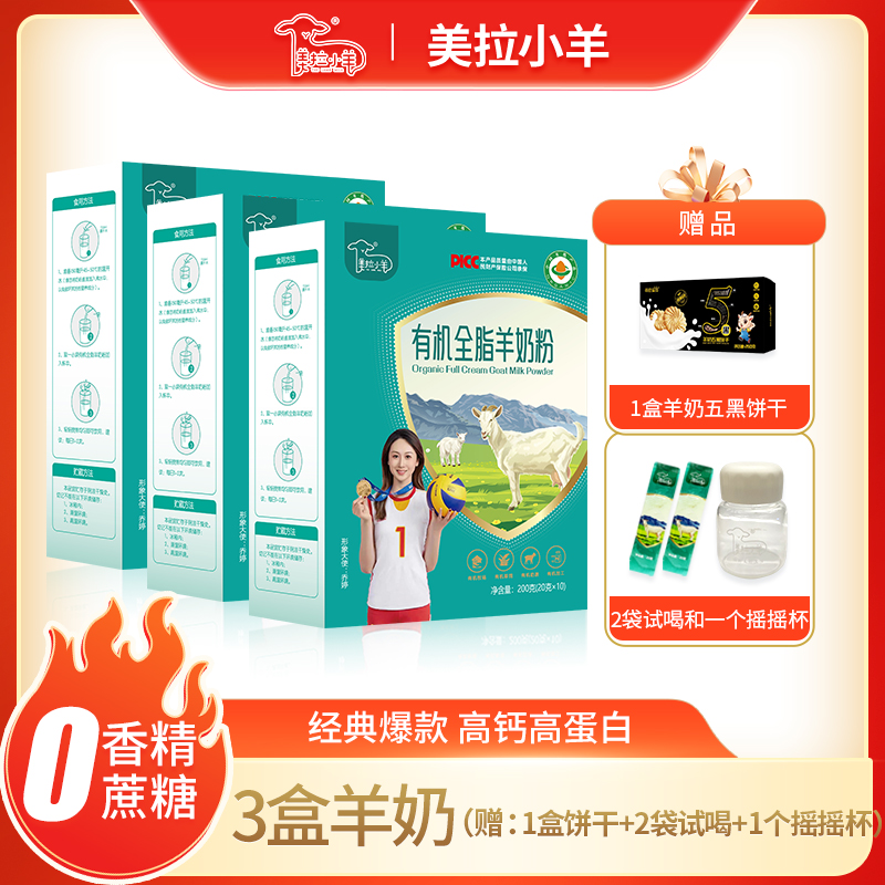 美拉小羊纯有机羊奶粉成人儿童中老年100%纯羊奶高钙0蔗糖3岁以上