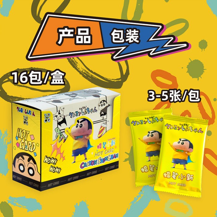 【盒盒盒】蜡笔小新-热麦卡-动漫收藏卡牌盲盒（默认代拆）