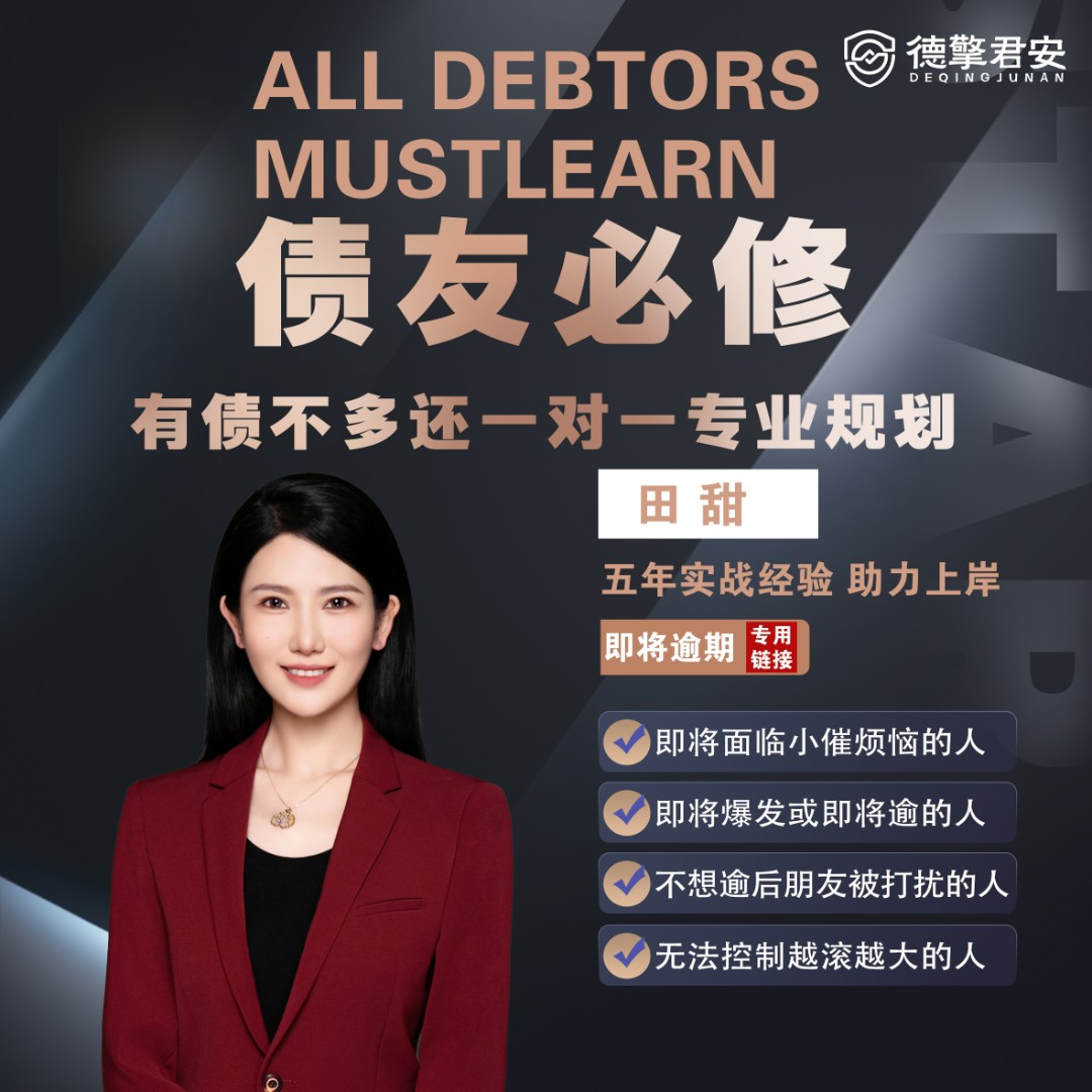 1即将逾（一对一专业梳理规划分析解决方案）负债人经济师培训