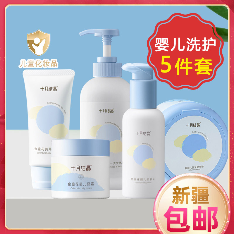 新疆包邮婴儿儿童新生儿宝宝面霜润肤乳爽身粉沐浴露护臀温和保湿