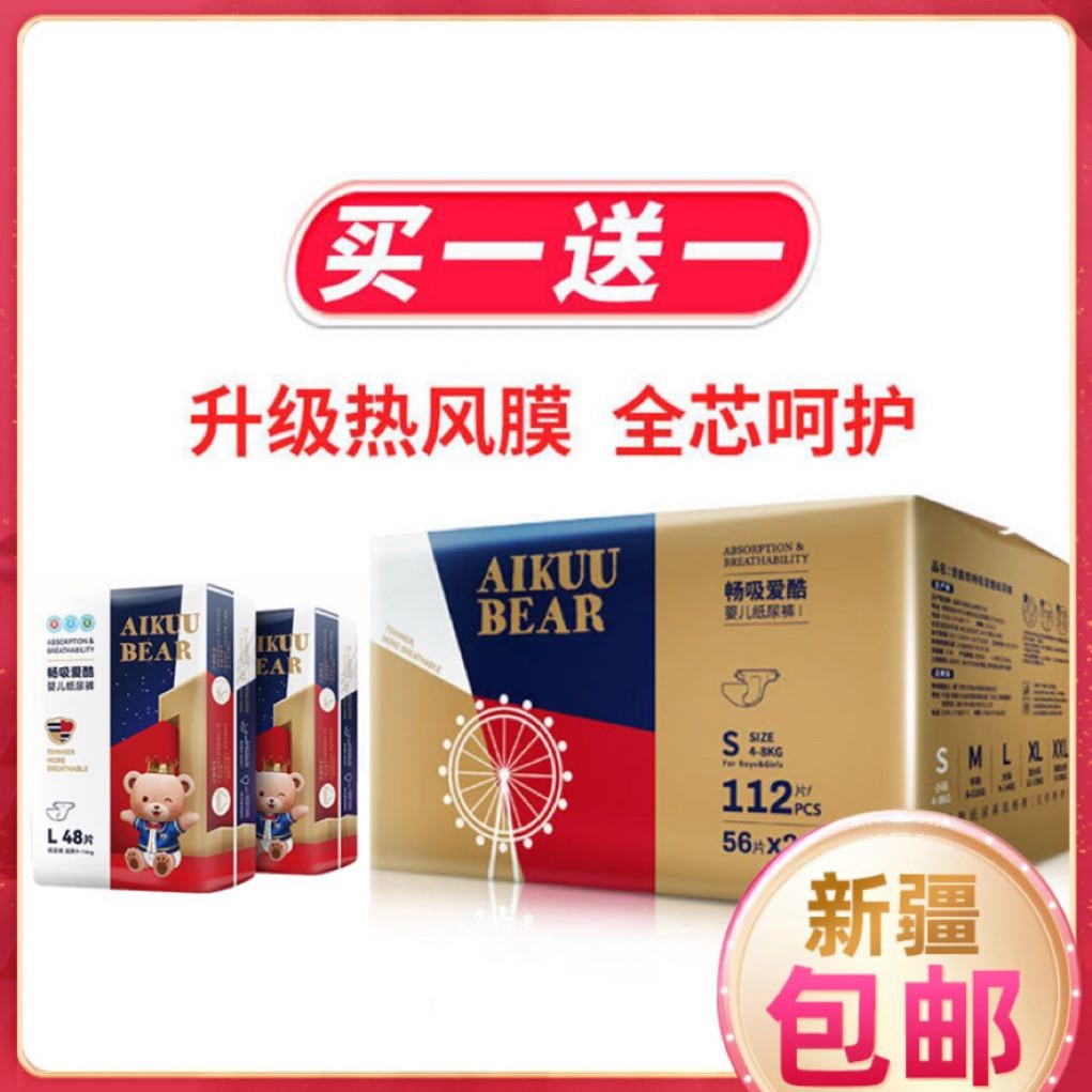 【Gulayim专属】新疆包邮爱酷熊宝宝婴儿纸尿裤拉拉裤气亲肤尿不湿