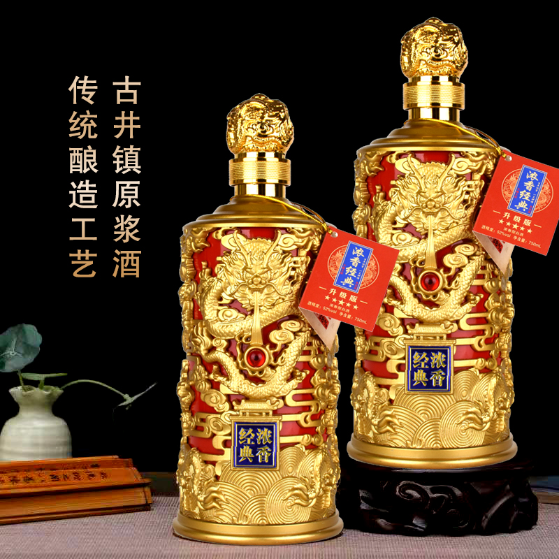 百年迎贺经典龙瓶纯粮酿造52度浓香型白酒750ml52度白酒52度750