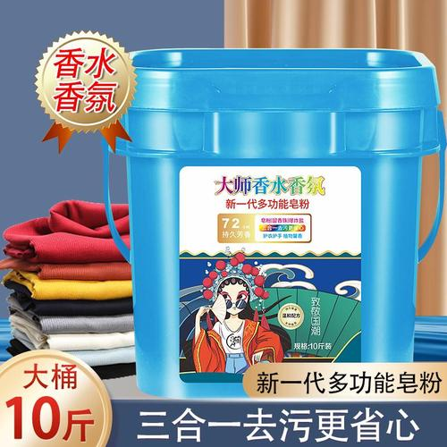 【大桶装】大师香水香氛洗衣粉桶装10斤皂粉留香珠爆炸盐抑菌多功能