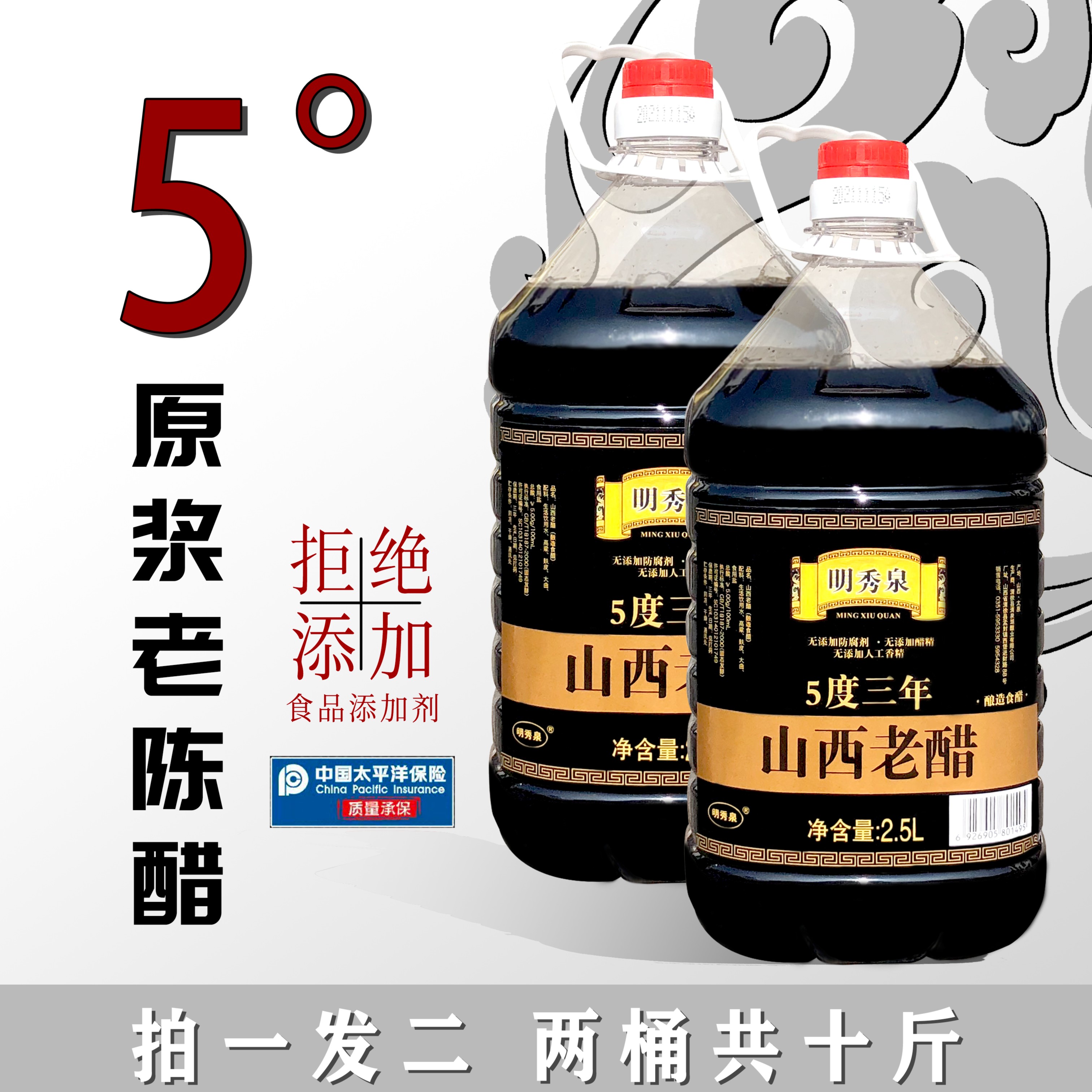 【小娟专属】山西纯粮酿造老陈醋原浆醋5度三年2.5升（拍一发二）