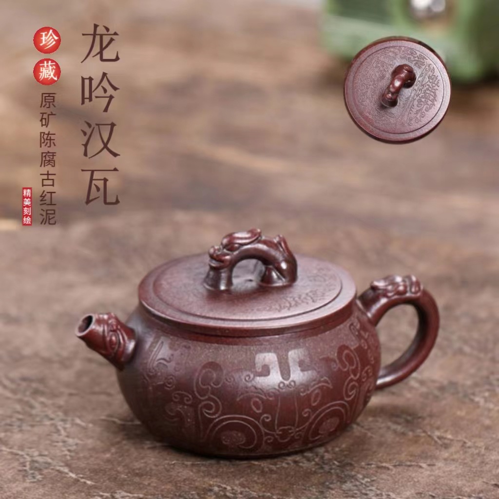 宜兴紫砂壶原矿古红泥刻花龙吟汉瓦壶高档泡茶壶茶具礼品230ml