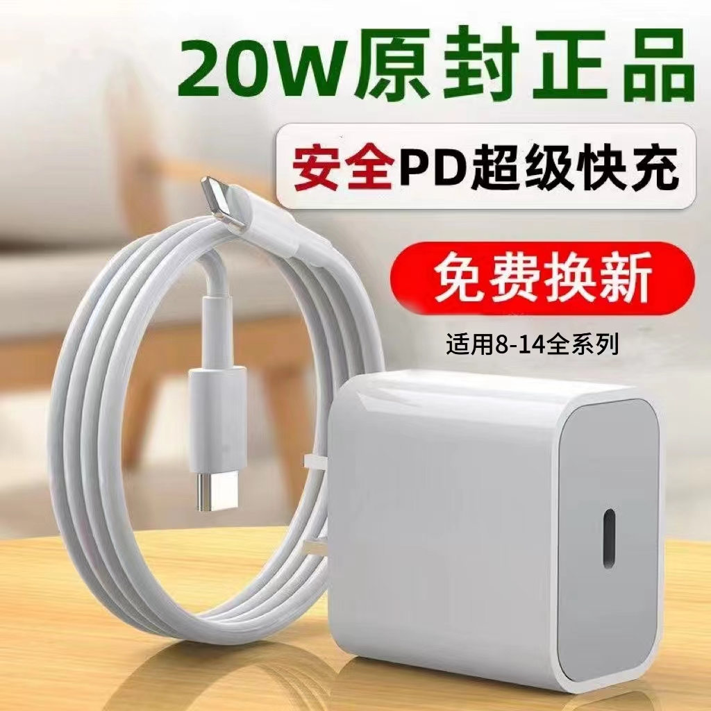 适用苹果充电器20W快充头1Phone14快充数据线131211pro正品充电线
