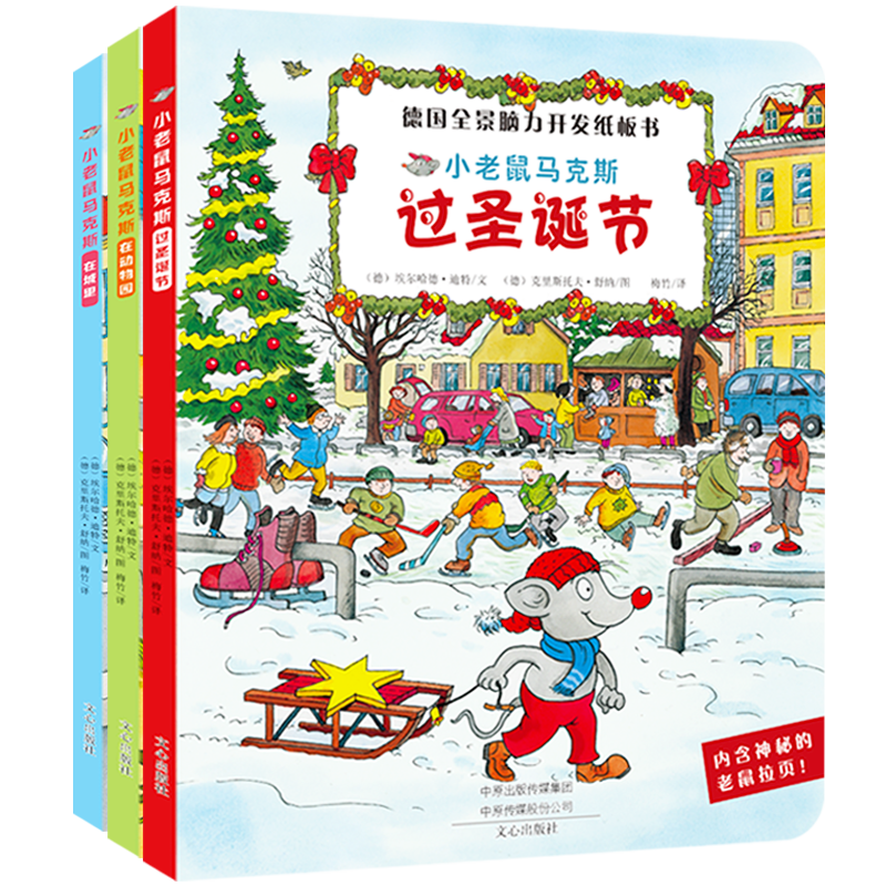 德国全景脑力开发纸板书带抽拉 3-6岁宝宝幼儿专注力训练游戏书