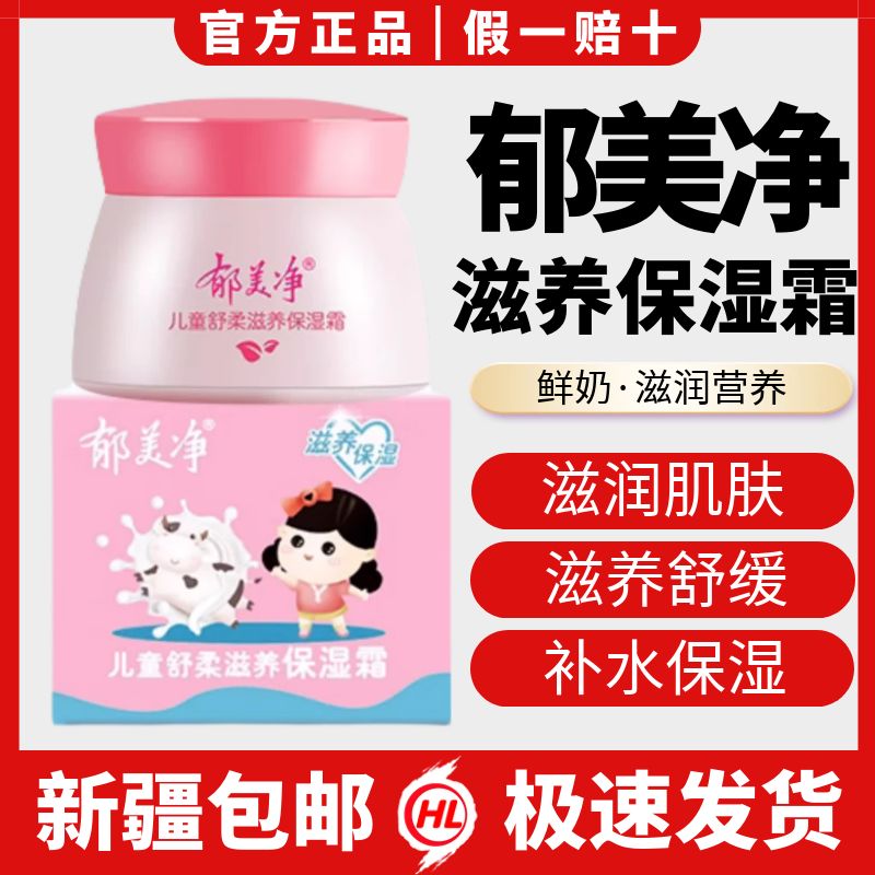 郁美净儿童保湿霜舒柔滋养儿童霜舒缓润肌肤补水秋冬防皴营养多效