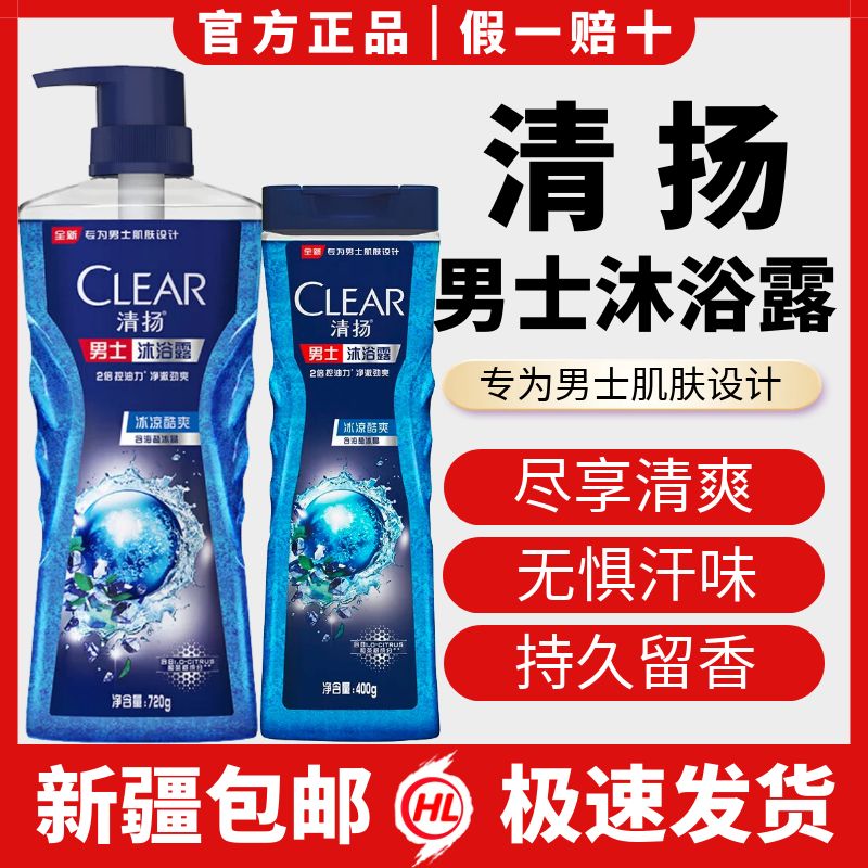 清扬男士沐浴露冰凉酷爽型控油保湿海盐沐浴乳含冰爽薄荷平衡控油