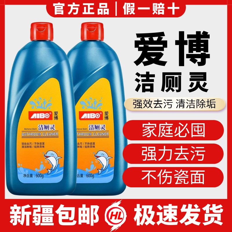 爱博洁厕灵马桶清洁剂洁厕宝除垢强力洗厕所除臭神器去异味洁厕剂