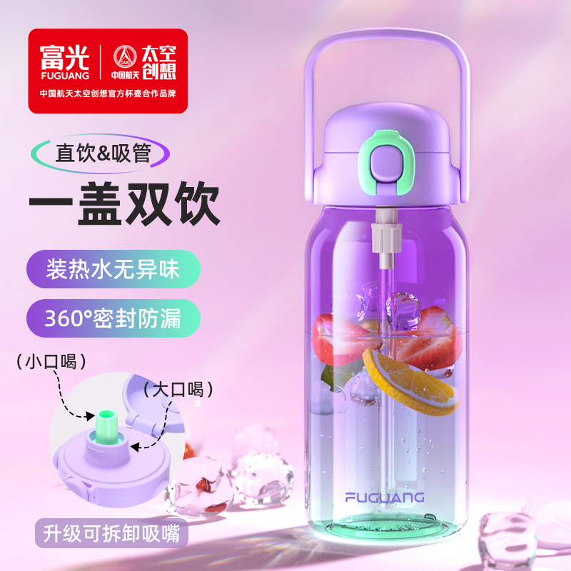 富光高颜值大容量吸管杯男女学生户外运动便携水壶网红夏季水杯子