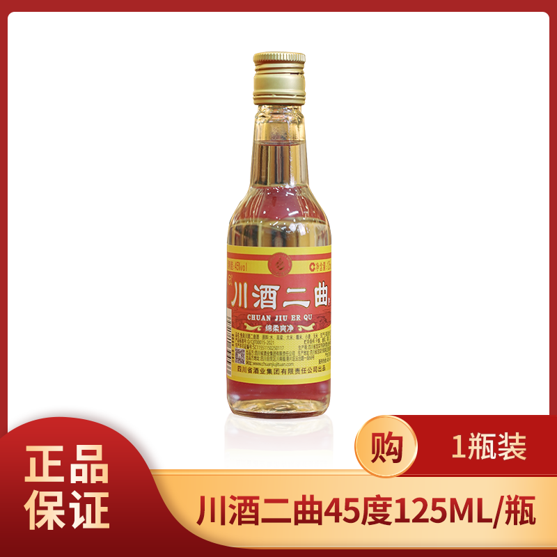 鱼泉川酒集团出品 川酒二曲 浓香型白酒 纯粮食酒45度125ml