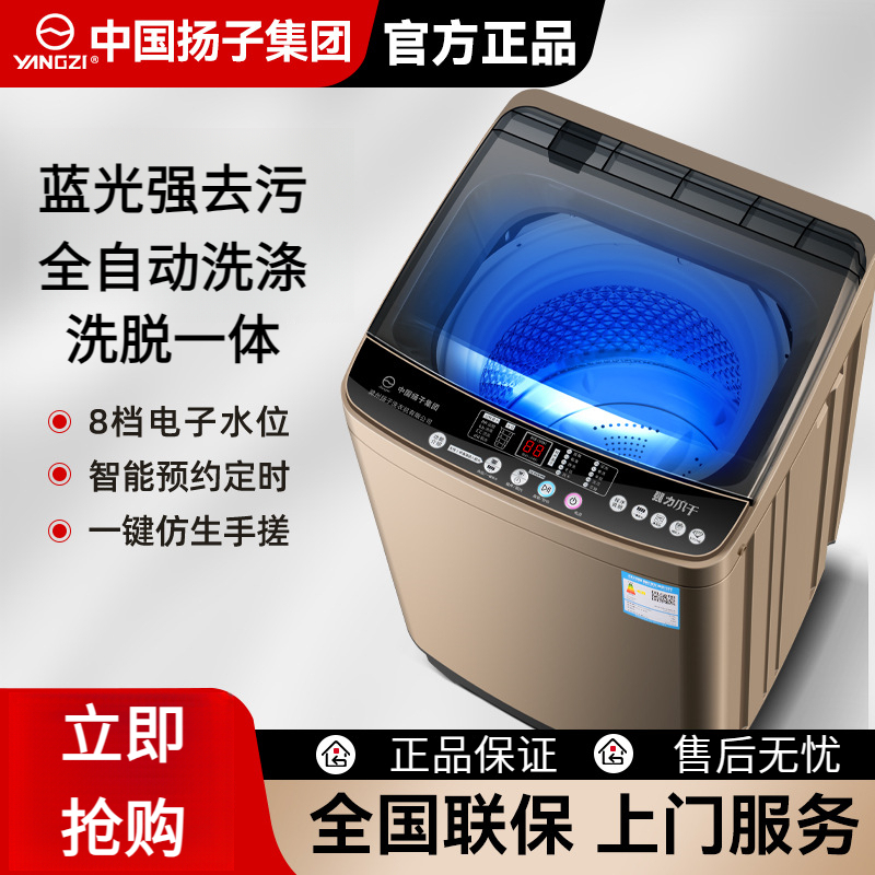 【送货入户】扬子全自动波轮洗衣机家用节能神器不锈钢内桶洗脱一体