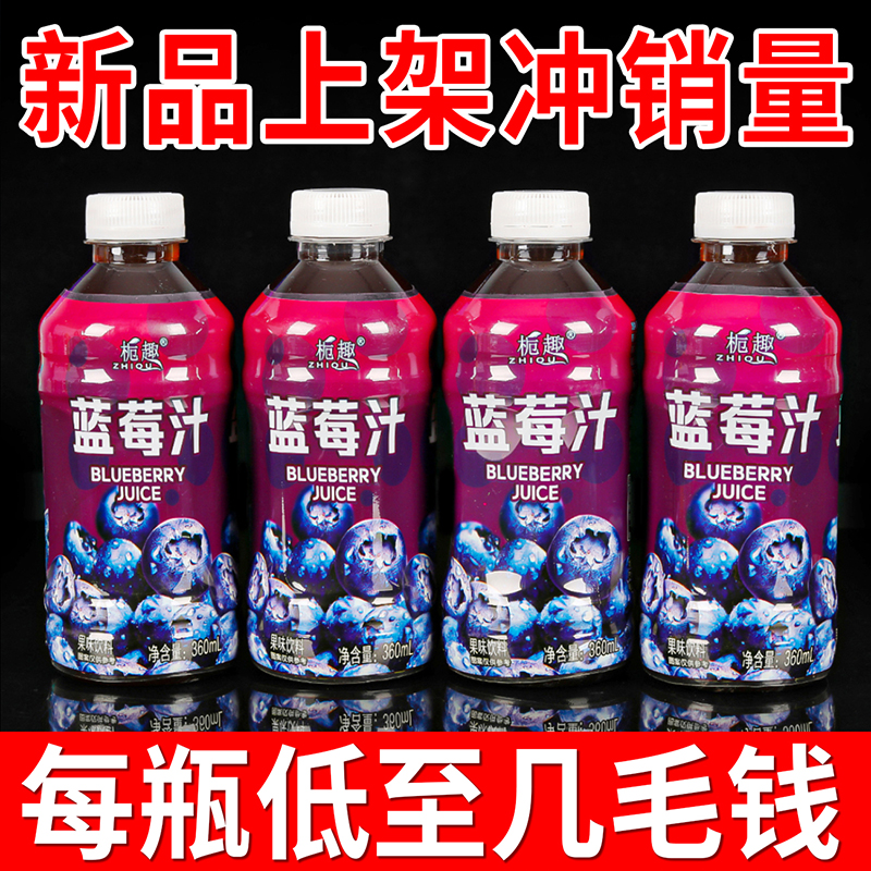 【每日特价】果香蓝莓汁整箱360ml/小瓶装酸甜饮品浓缩原浆精选
