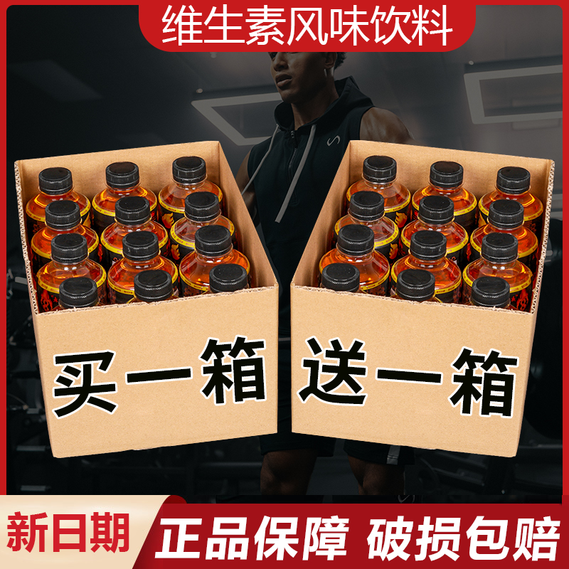 【买一送一】新品新能量体质饮料整箱批发运动能量体质功能饮料抢购