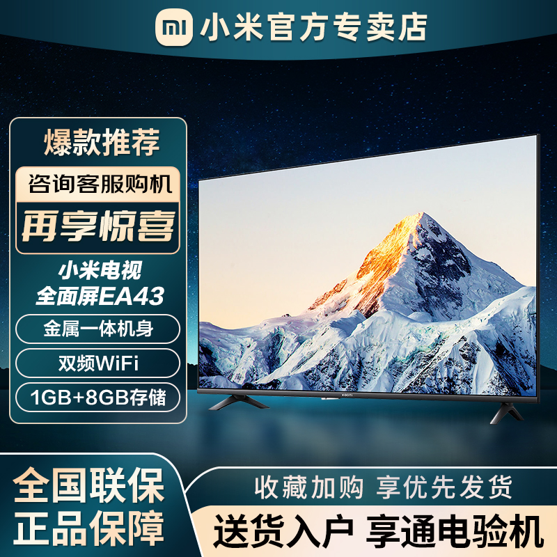 小米电视EA43英寸金属全面屏高清家用智能液晶平板电视机L43MA-E