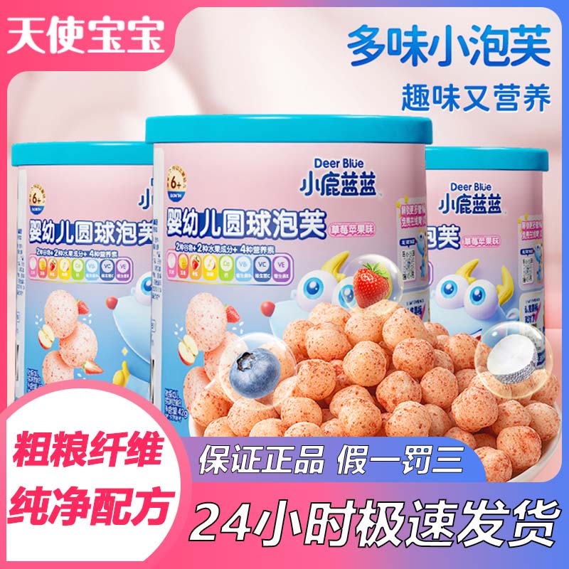 【小鹿蓝蓝_婴儿泡芙球42g/罐】6个月宝宝谷物零食水果鱼鱼星星泡芙
