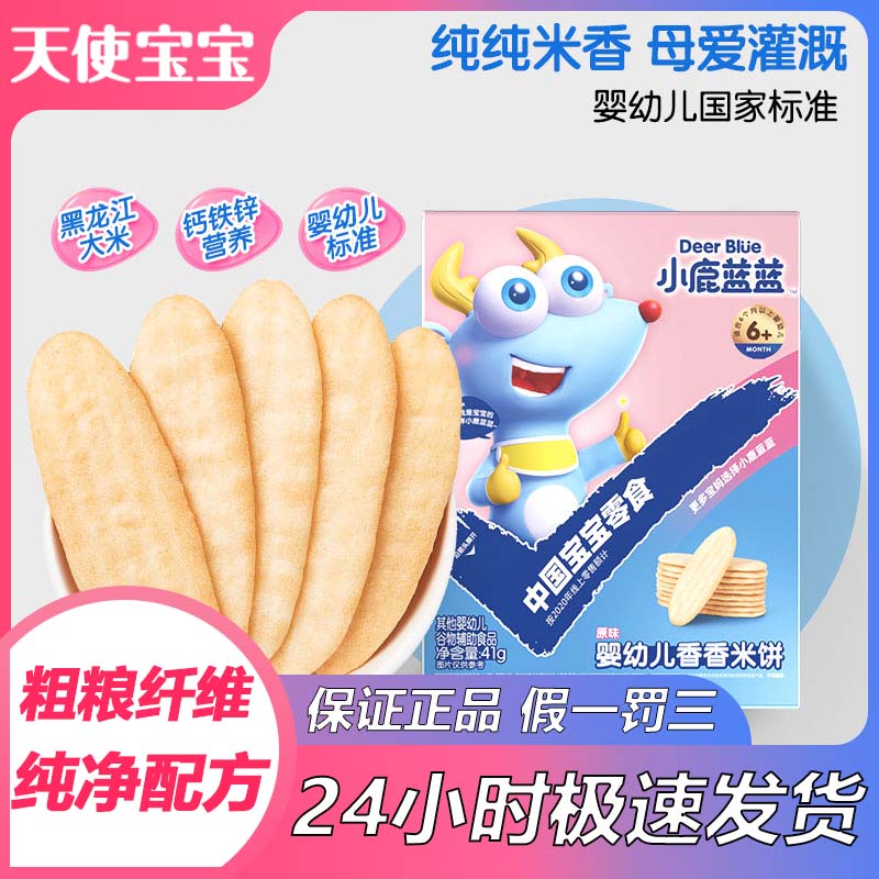 【小鹿蓝蓝_婴幼儿米饼41g/盒】6个月磨牙棒儿童宝宝辅食零食饼干