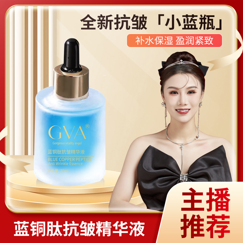 【金总】GVA蓝铜肽抗皱保湿修护舒缓补水精华液小蓝瓶