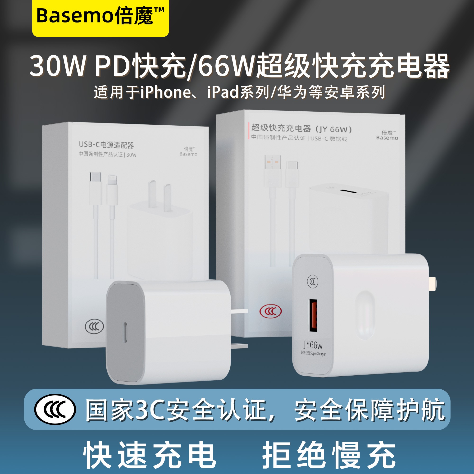 【3C安全认证】Basemo倍魔30WPD苹果快充/66W超级快充电器适用华为