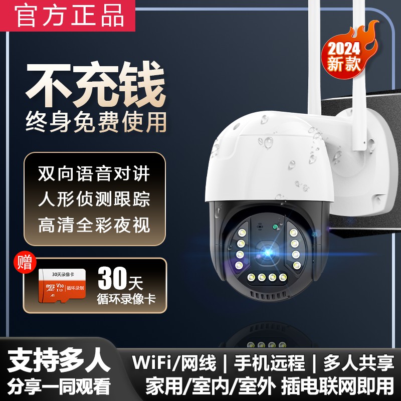 不充钱家用WiFi无线监控全彩夜视语音对讲人形侦测高清室外摄像头