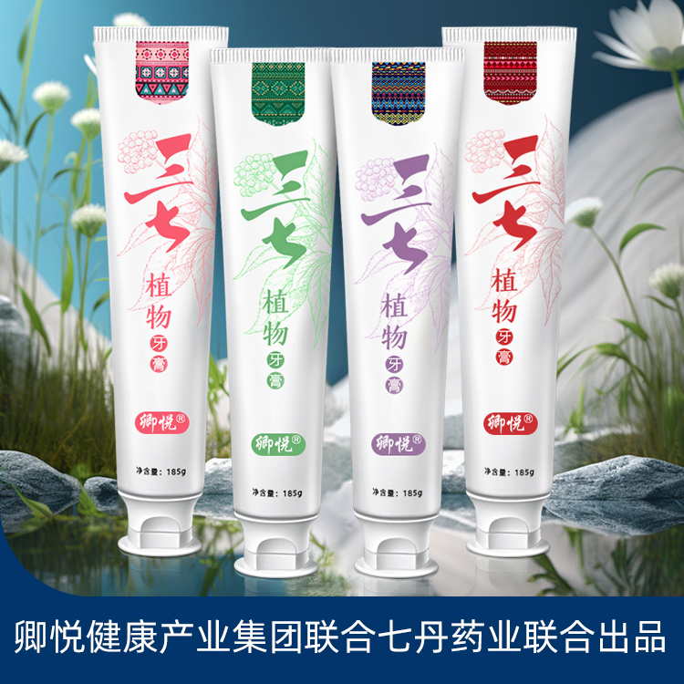 卿悦三七植物牙膏