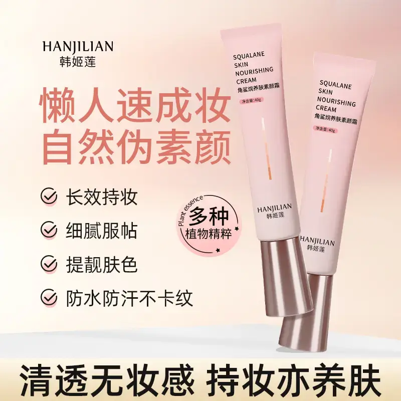 【不假白】懒人霜角鲨烷美肤面部素颜霜轻透提亮持久遮瑕伪素颜正品