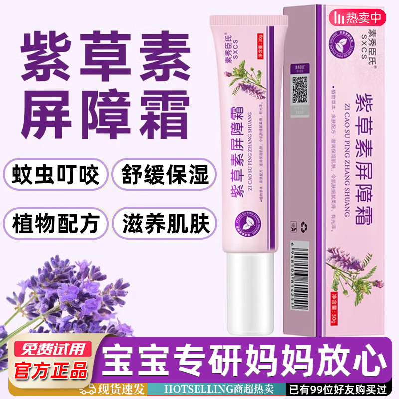 紫草素屏障霜宝宝霜紫草油膏婴宝霜婴幼儿童专用面霜舒缓官方正品