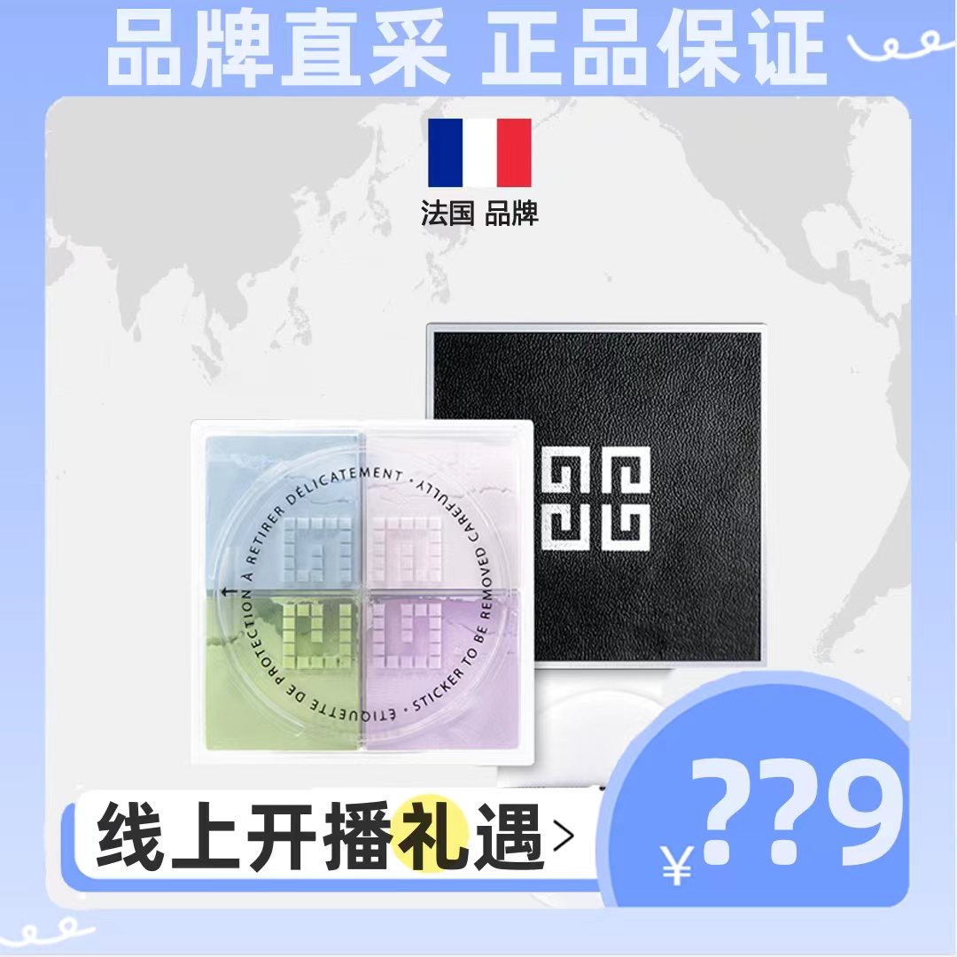 【线上礼遇】哑光定妆粉明星四宫格散粉定妆粉持久不脱妆12g+礼袋装