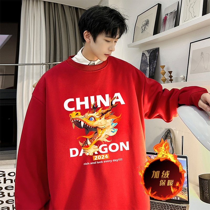 大码本命年龙年红色卫衣男款秋冬款加绒加厚潮牌青少年圆领打底衫