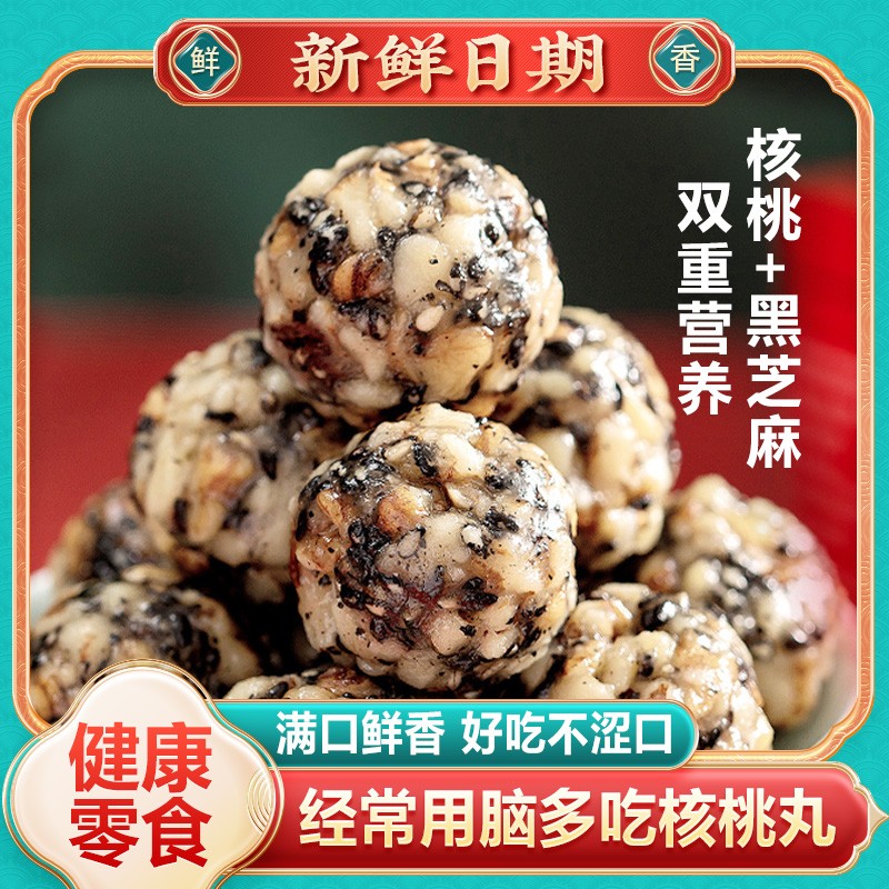 【奖】核桃丸正品即食脆烤黑芝麻丸办公室美味儿童好吃