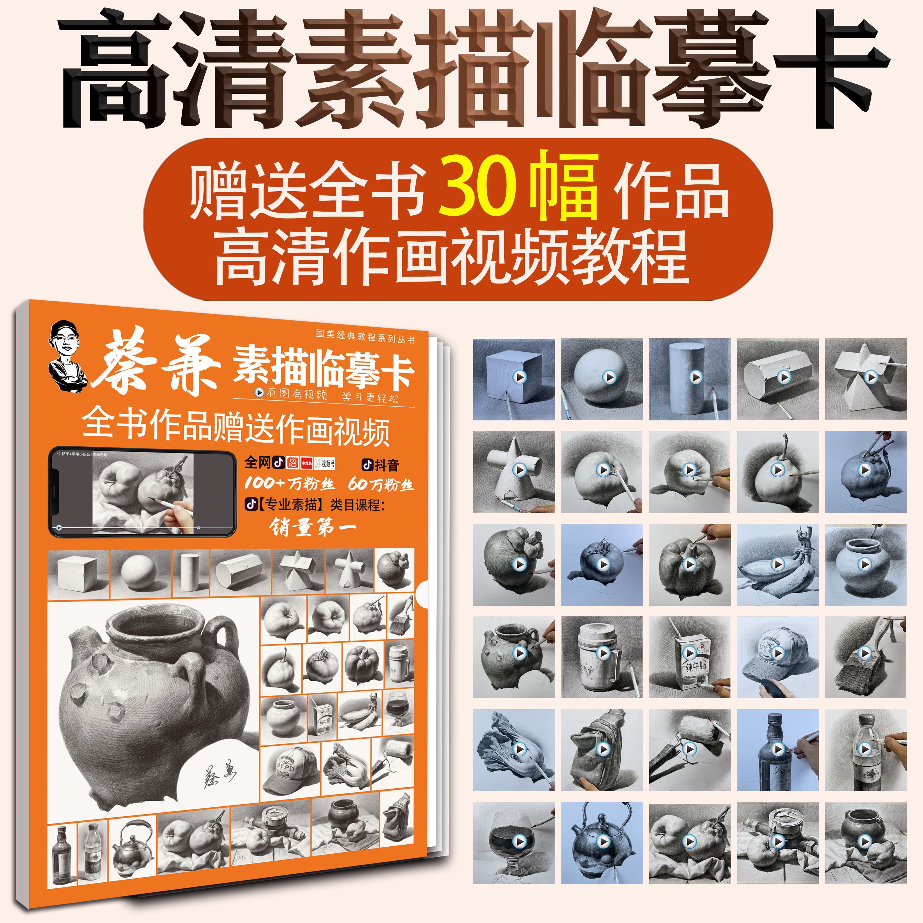 素描静物临摹卡蔡兼8k卡片高清练习画创意石膏几何体单体组合初学