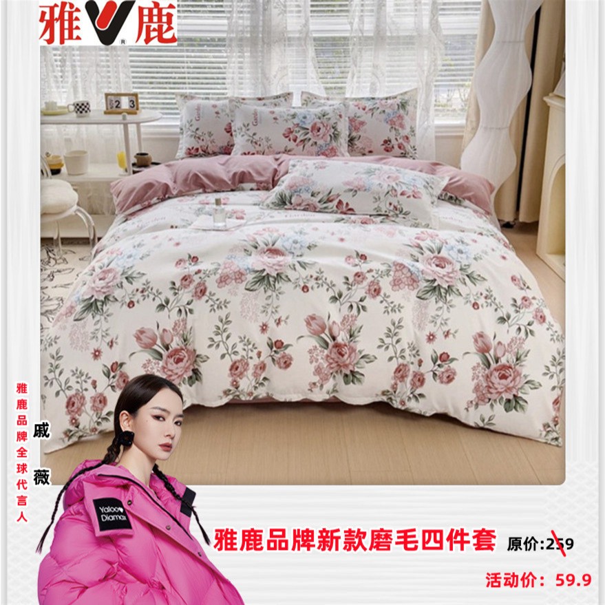 雅鹿品牌2023新款磨毛四件套加厚舒适亲肤[正品保障]YL298