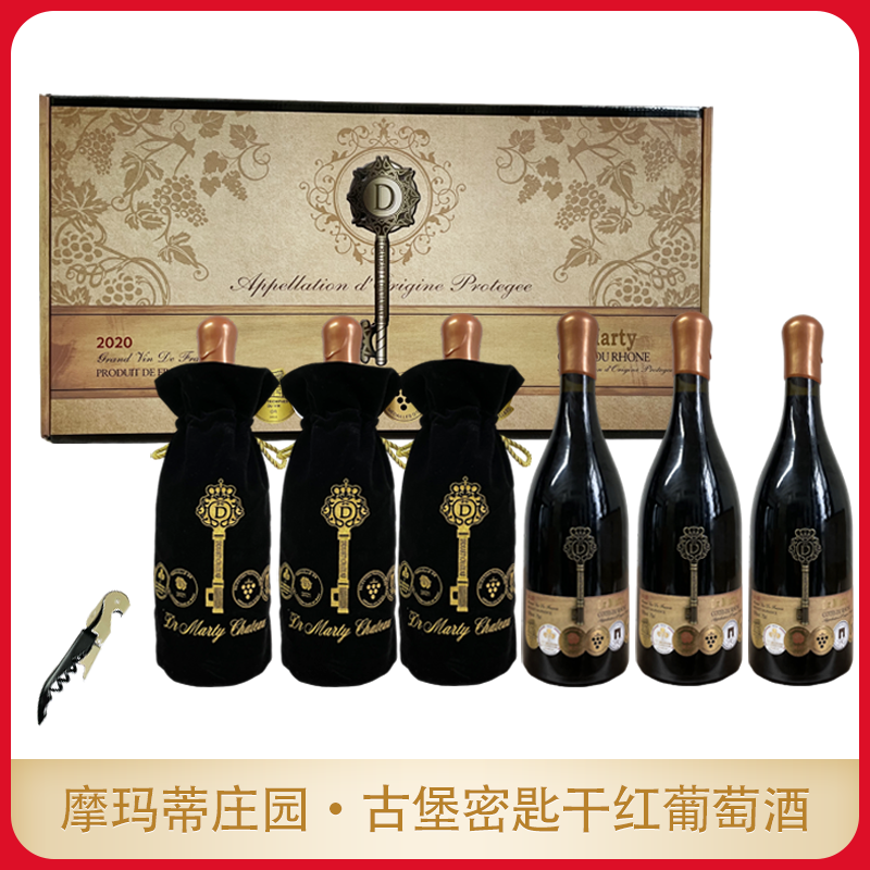 摩玛蒂庄园·古堡密匙干红葡萄酒 精致送礼品质红酒-03