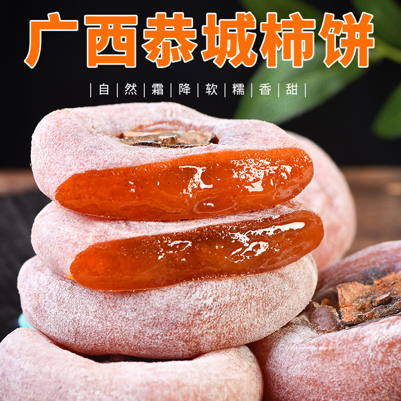 恭城瑶乡柿子饼自然霜降流心柿子饼独立小包装非富平柿饼整箱批发