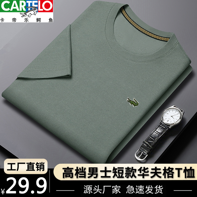卡帝乐鳄鱼华夫格男士休闲上衣服短袖T恤夏季新款百搭半袖男装潮