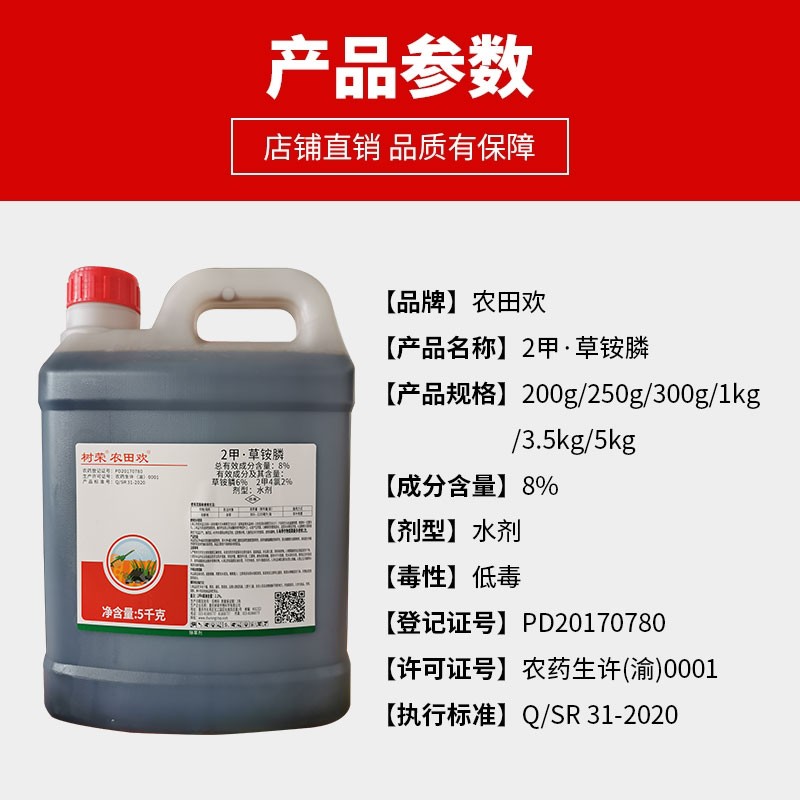 树荣2甲草铵膦恶性除杀草剂安磷果园茶园二甲草胺磷正品专用农药