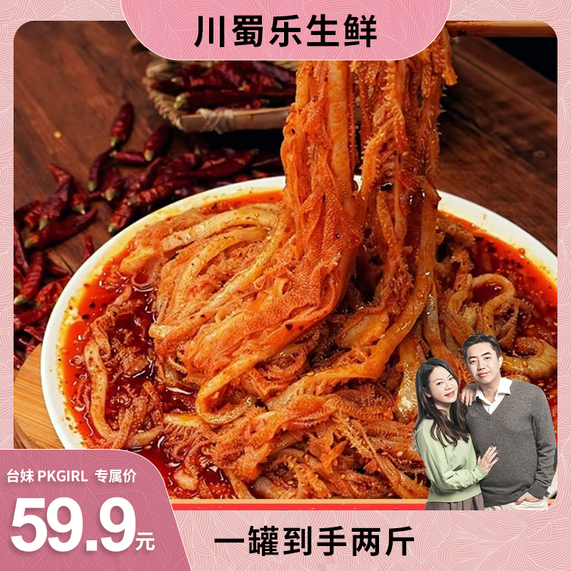 川蜀乐冷吃红油千层毛肚丝1000g
