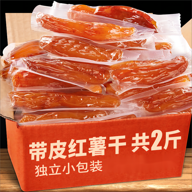 【不外加糖】带皮小香薯干独立真空红薯干农家倒蒸地瓜干新鲜解馋