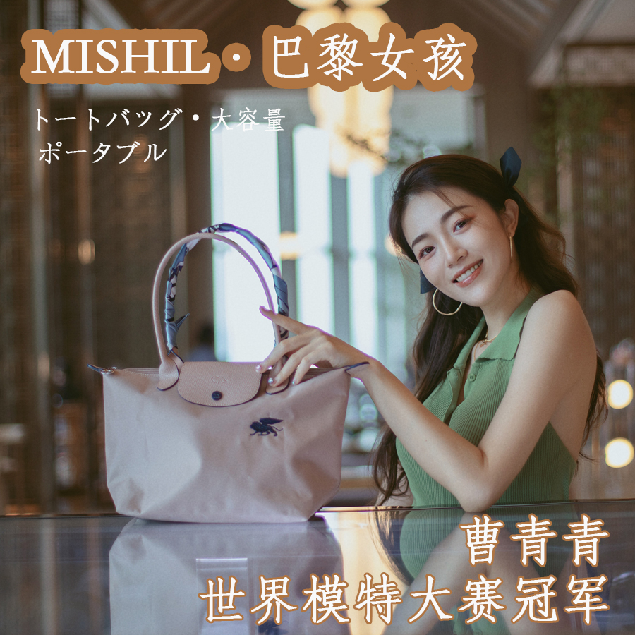 MISHIL巴黎女孩·百搭不过时 大中小号  经典刺绣托特包
