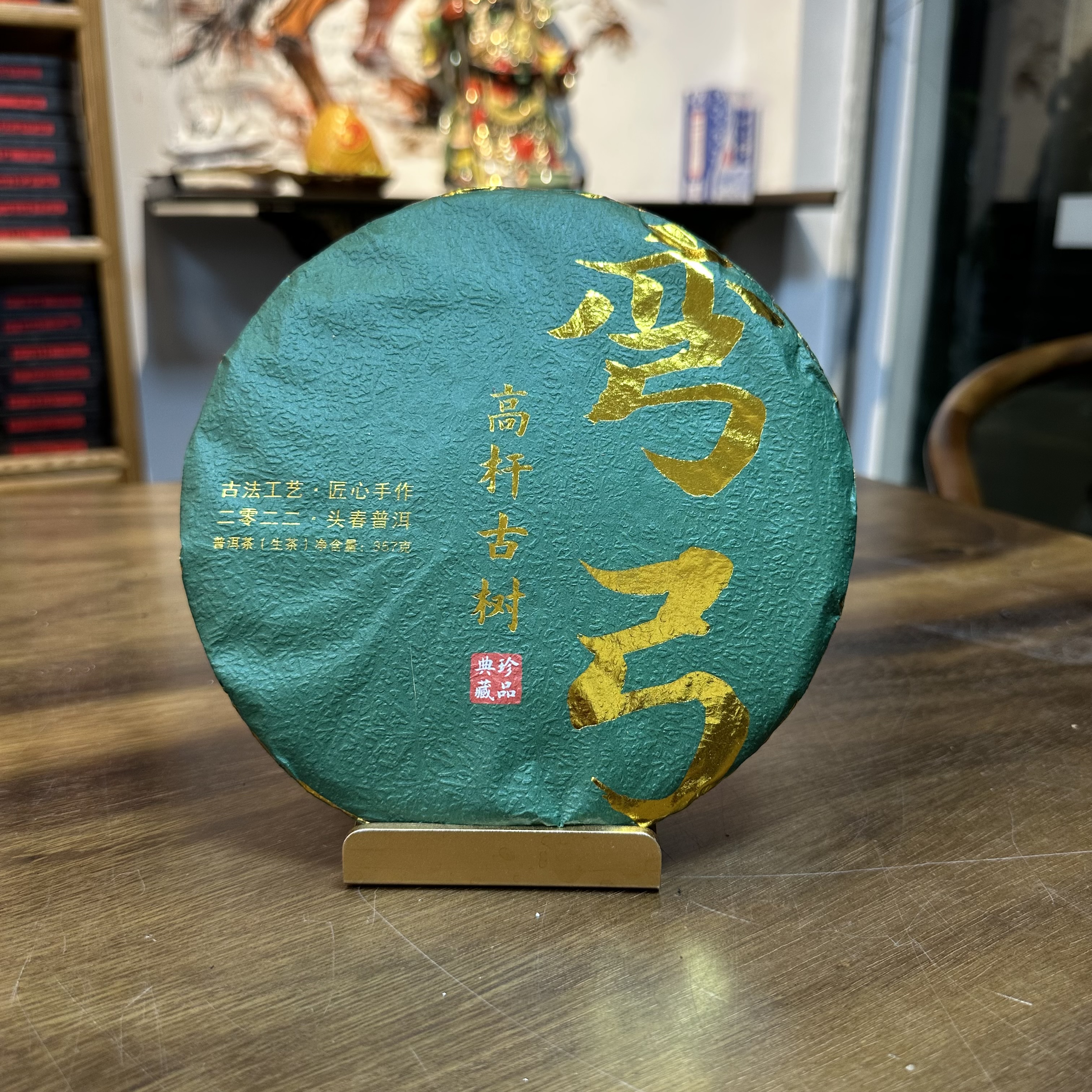 2022年高杆古树弯弓纯料 配20g茶样