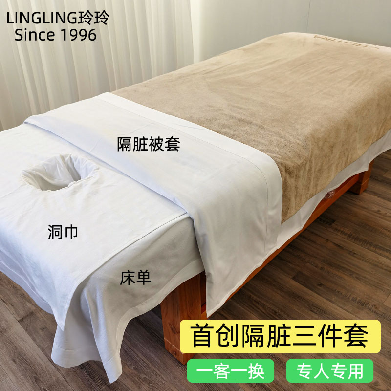 (补差价专拍)美容院床单新品单人按摩床单洞巾隔脏被套三件套spa